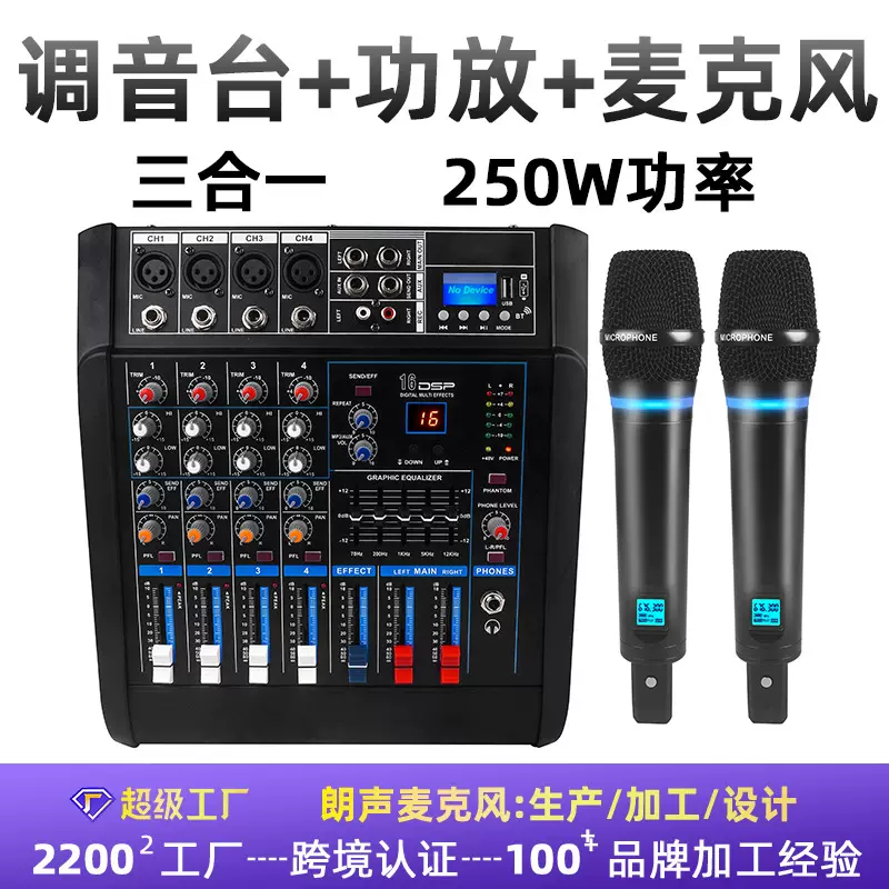 功放调音台一体机内置无线话筒手机蓝牙连接U段自动对频K歌音响