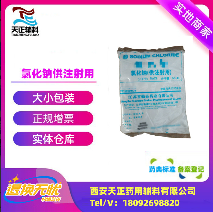 Medical Sodium Chloride Sodium Salt Crystal Powder Excipients 1kg Injectable and Oral Sodium Chloride (for Injection) Medical Sodium Chloride Sodium Salt Crystal Powder Excipients 1kg Injectable and Oral Sodium Chloride (for Injection)