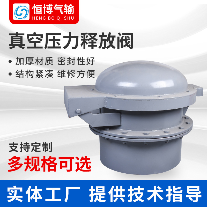 真空压力释放阀仓顶真空释放压力阀压力真空释放阀泄压阀