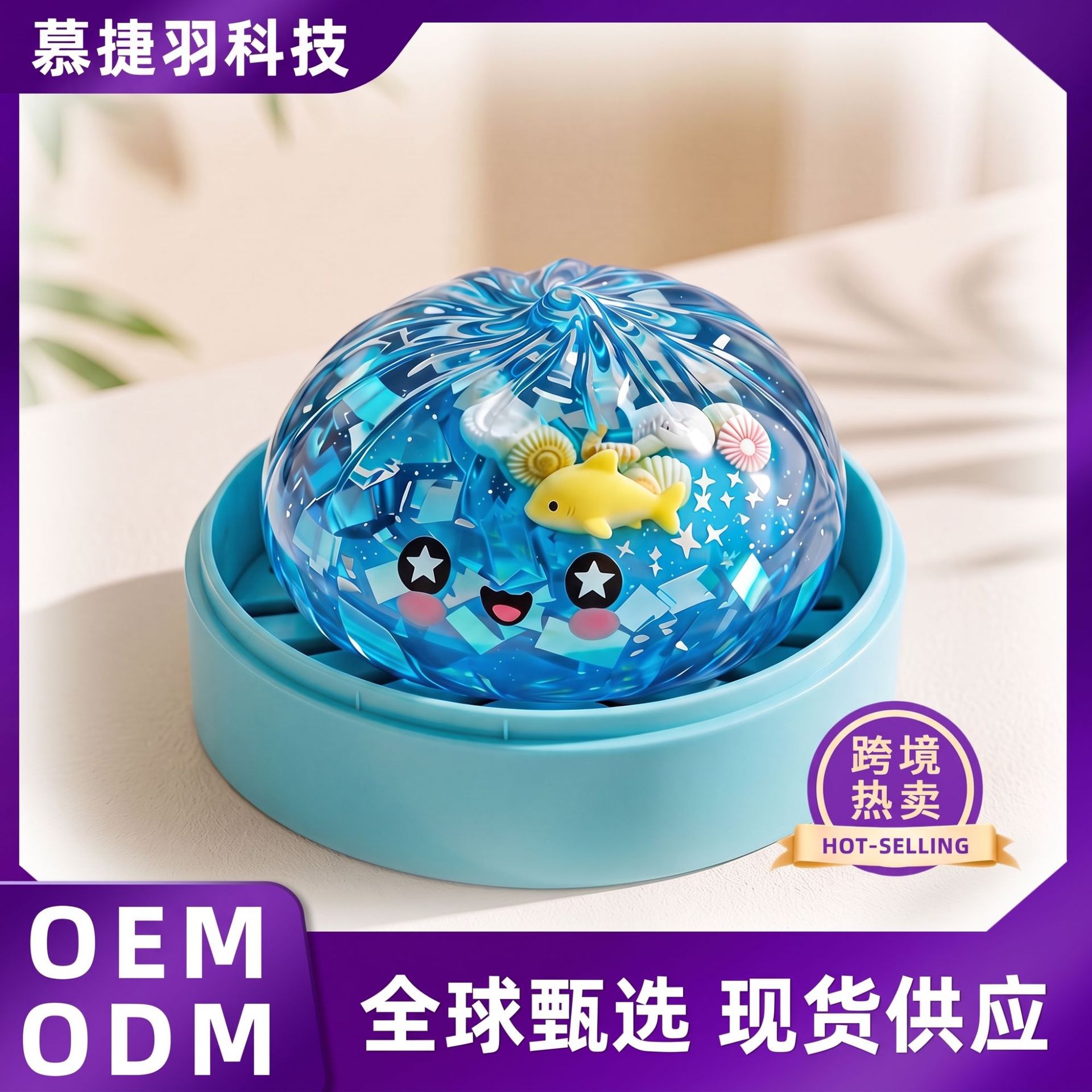 跨境DOWMOO海洋动物贝壳包子捏捏乐 带隐藏款仿真造型内含闪光泥 玩具厂家批发实拍图