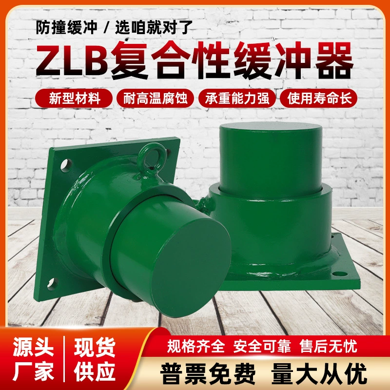 Композитный буфер типа ZLB типа ZLF высокотемпературный ударопрочный ударопрочный стальной завод специальный ударопрочный кран
