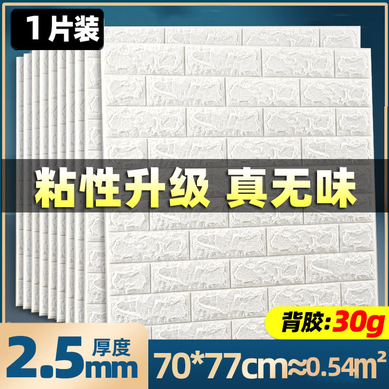 Suministro directo de fábrica papel tapiz autoadhesivo 3D espuma XPE papel tapiz de pared con patrón de ladrillo TV fondo adhesivo a prueba de humedad