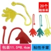 [粘性小手掌20个]