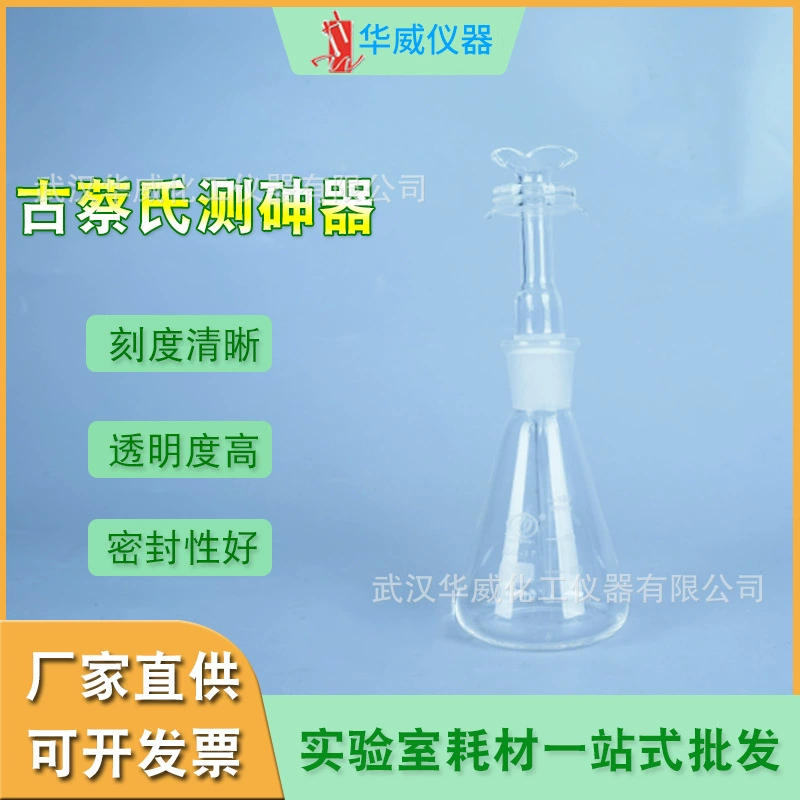 Устройство для определения мышьяка Warwick Cai Cai имитирует устройство для измерения мышьяка в японском стиле 100 мл анализатора мышьяка