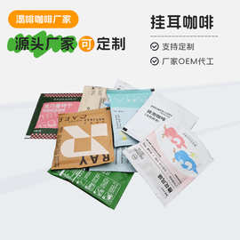 手冲黑咖啡酒店商用家用意式手冲现磨 定制口味挂耳咖啡