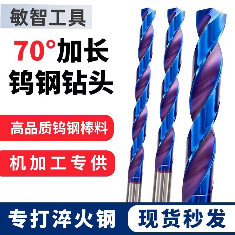 工厂直销70度加长钨钢钻头高硬度硬质合金不锈钢打孔数控专用钻头