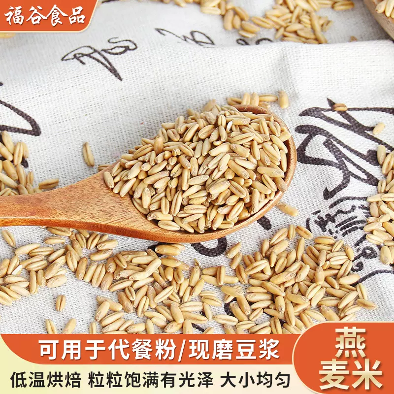 OEM定制低温烘培燕麦粒早餐豆浆原料包熟燕麦米粗粮熟燕麦米仁