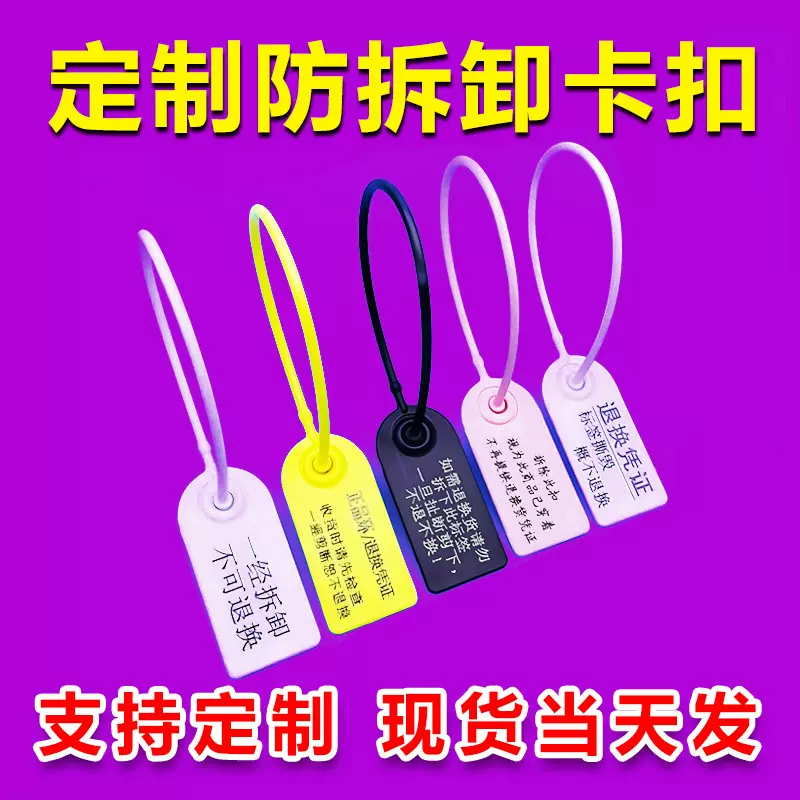 生产加工防拆卸标牌标签出入口门闸卡扣防伪码防串货管理防伪标牌