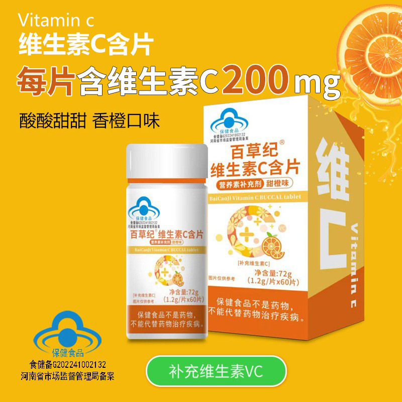 Vitamin C Baicao Ji Vitamin C Tablets Sweet Orange Flavor Vc Chewable Tablets Customized Oem Processing Vitamin C