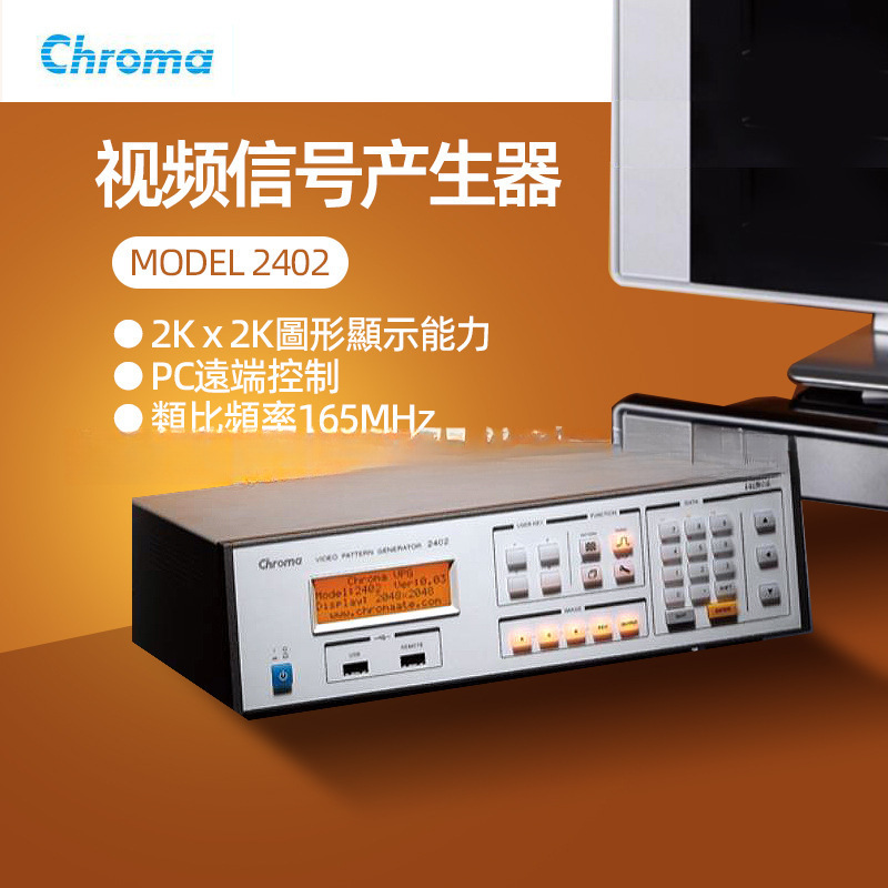 致茂2401/2402/2403视频信号产生器多功能台式电视信号发生器