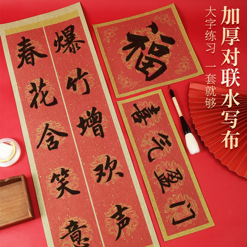 Красный куплет водяной ткани с большим шрифтом кисти каллиграфия повторяет практику водяного письма весенний куплет толстый дракон и феникс водяной ткани