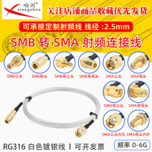 ��ɫRG316���L��SMB�DSMA��ĸ�^RF���l�B�Ӿ�SMB/SMA�D�̨�D�Ӿ�