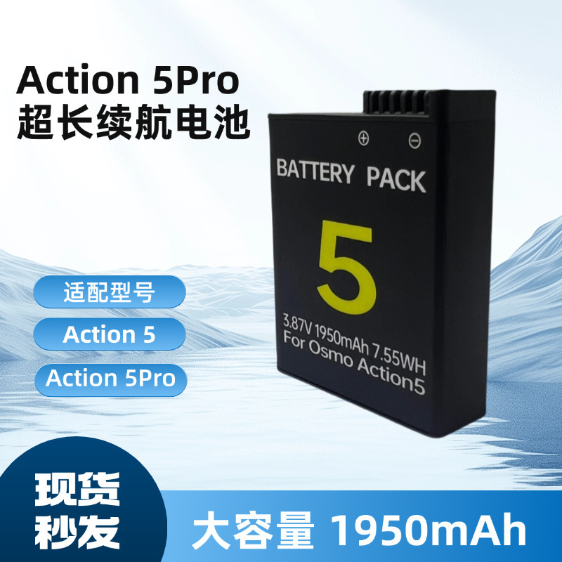 DJI大疆action 5pro/5電池osmamaction 4/3充電電池1950mAh容量を適用|undefined