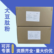 大豆肽食品级营养强化剂小分子肽 合诚大豆肽粉