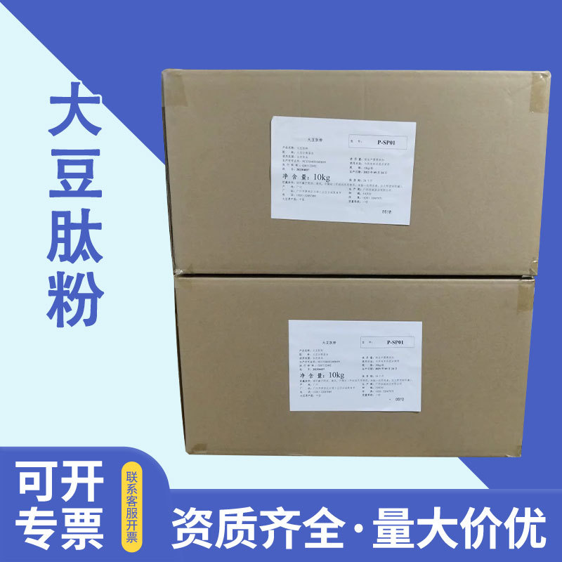 大豆肽食品级营养强化剂小分子肽 合诚大豆肽粉