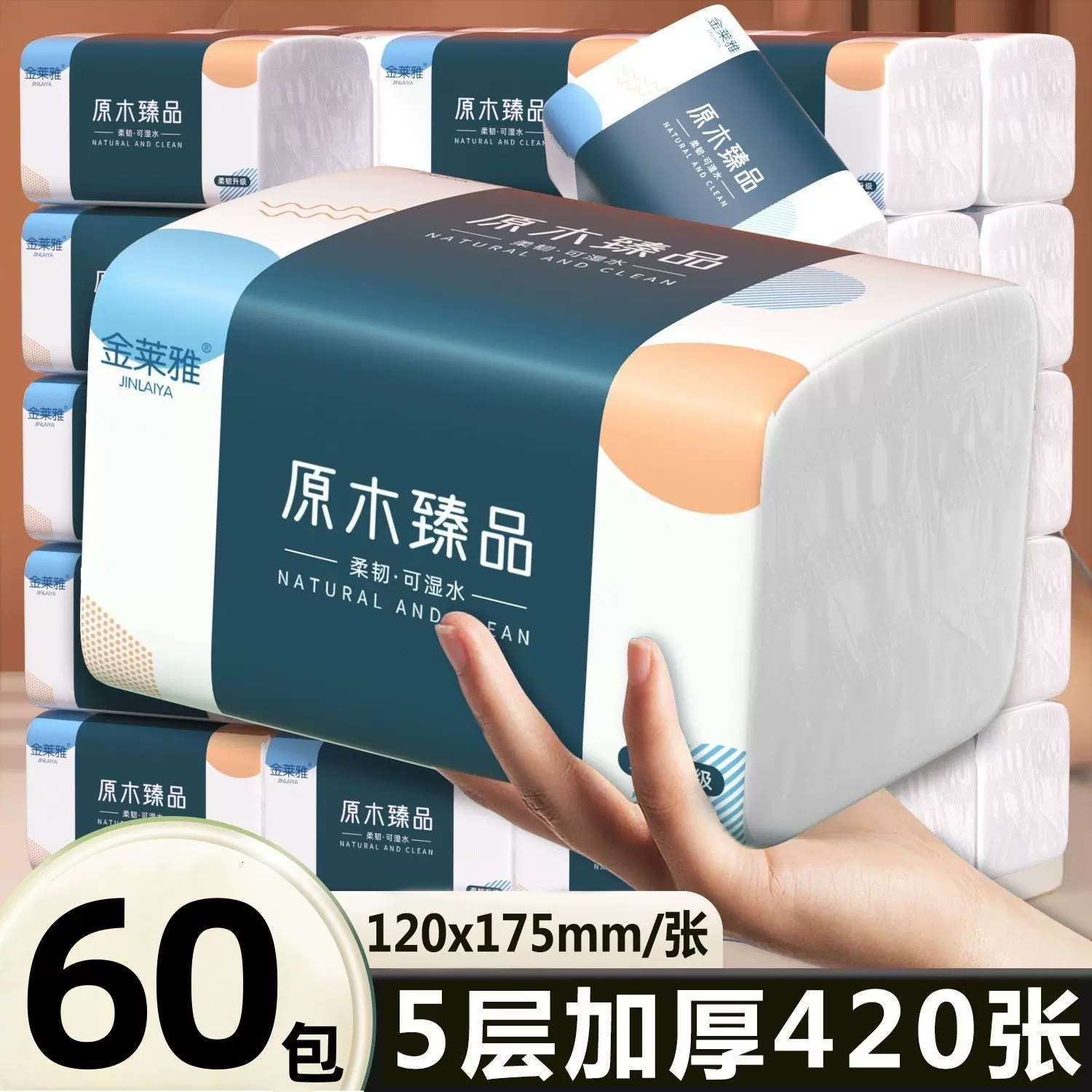 420张60大包金莱雅原木抽纸整箱批发纸巾5层卫生纸餐巾纸一件代发