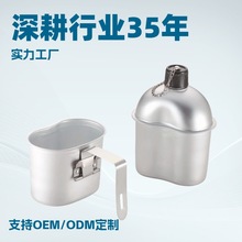定制美式水壶0.86L饭盒套装户外水具单兵野餐用具铝合金军水壶