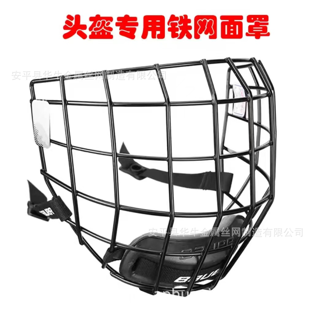 定制冰球金属网罩 搏击护具面罩 铁丝网防护网罩