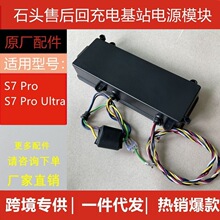 ʯ�^S7 Pro/S7 Pro Ultra �ߵؙC�����ۺ�س�늻�վ�Դģ�K