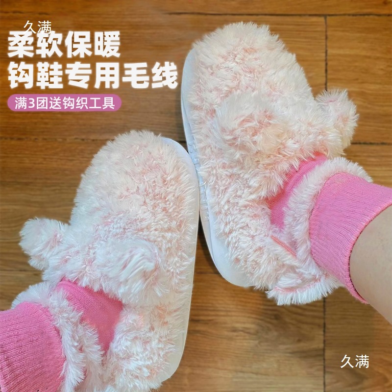 鞋线粗手工编织钩勾鞋毛线仿皮草diy兔毛长毛绒钩织线水貂绒其他