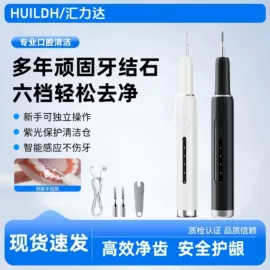 牙齿美白仪/美牙仪;洁牙仪;个护电器配件