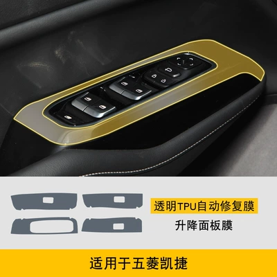 Models of Wuling Kajie Special: Car interior film - 20-25-models-of-wuling-capgemini-lifting-panel-film