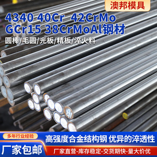 �A��40cr 42CrMo 4340 GCr15 38CrMoAl 䓰� �������������