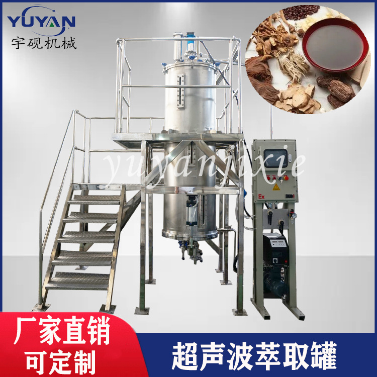 小型萃取罐中药超声波提取机中草药低温家用植物萃取设备