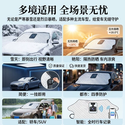 Car snow shield front windshield, thickened and insulated