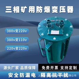 隔离变压器;控制变压器;矿用变压器