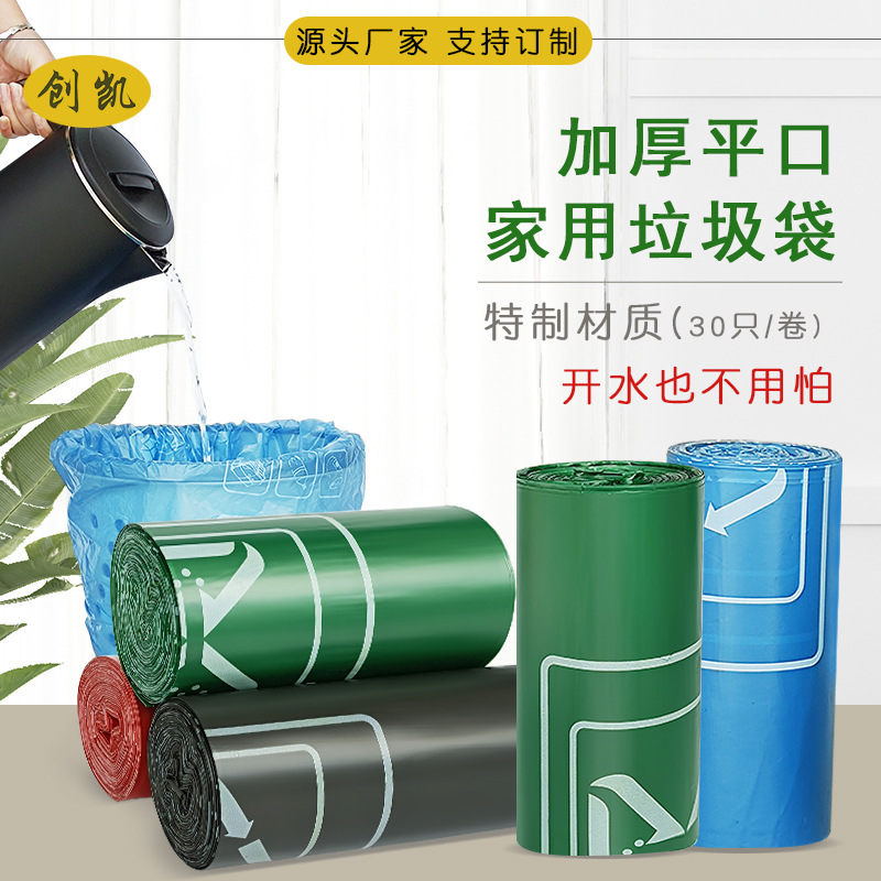 Chuangkai flat-mouth garbage bags thickened high temperature resistant non-drip can be customized wholesale a variety of colors of plastic bags
