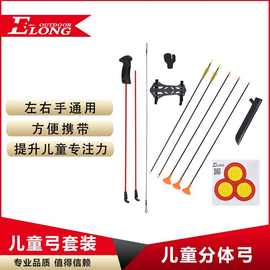 弓箭 玩具 儿童弓箭套装可分体便捷仿真训练弓户外运动亲子射箭弓