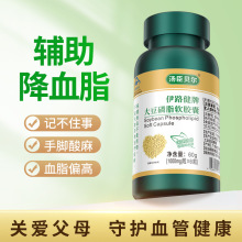 伊路健牌大豆磷脂软胶囊血脂偏高者辅助降血脂蓝帽保健品现货代发