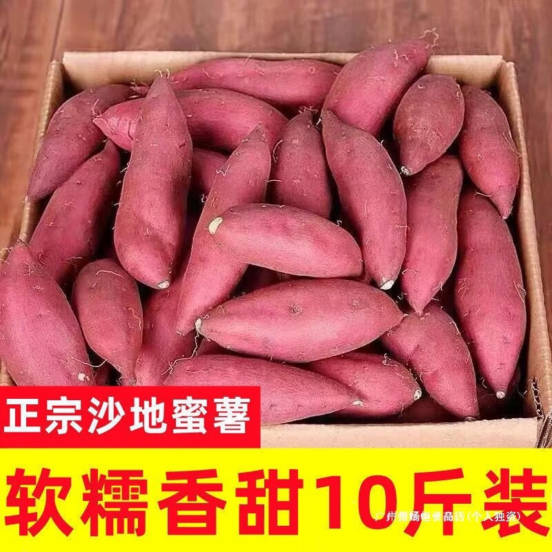 沙地蜜薯红薯新鲜番薯全年食用农产品批发地瓜黄心甜蜜蜜薯板栗