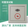 防雷测试箱局部接地保护盒过线箱防雷箱盒电箱配电柜防水配电箱|ms