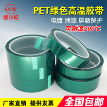 PET绿色高温胶带电路板汽车喷漆电镀保护绿胶耐高温200度包邮
