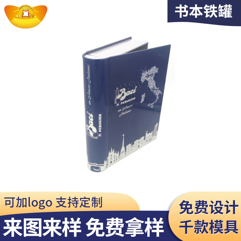 厂家销售异形马口铁书本盒子定 制个性茶叶马口铁糖果包装铁盒