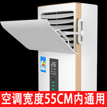 立式空调挡风板柜式机出风口导风罩酒店格力美的冷暖通用挡板