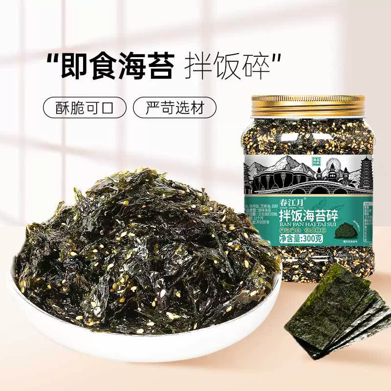 即食芝麻拌饭海苔碎寿司食材配料饭团商用海苔片专用紫菜儿童零食