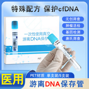 һ����ʹ�����xDNA����ܟo���Y��pet��Ѫ�����ϻ���z�yԇ��10ml