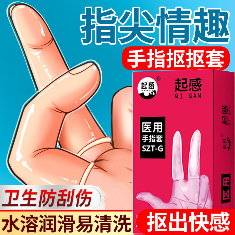 Safety finger gloves sexy ultra-thin medical finger gloves female masturbation pick climax clitoral condom adult supplies