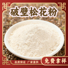 破壁松花粉 马尾松松花粉 婴儿爽身粉原料 粉质细腻 厂家供应现货