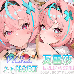 原神 ヴァレーシャ 等身大抱き枕 オタク 二次元 アニメ 周辺機器 ベッドサイド 長枕 枕カバー 2way