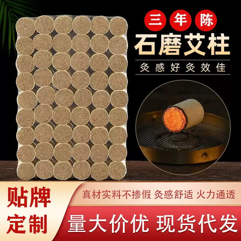 三年陈石磨艾柱厂家批发 纯艾草艾灸条 艾灸盒随身灸家用灸馆直供