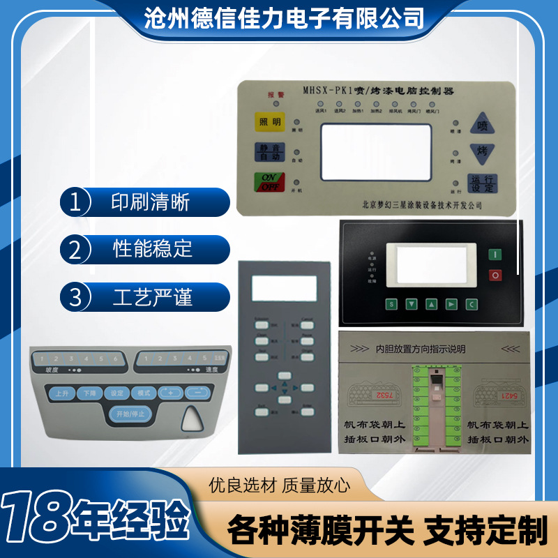 生产pvc薄膜硬质面板 硬质薄膜按键开关面贴 pc丝印薄膜开关面板