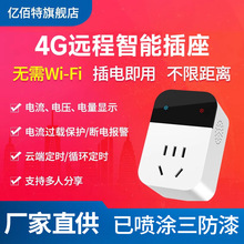 220V无线遥控开关4G智能插座手机app远程控制电源通断器智能家居
