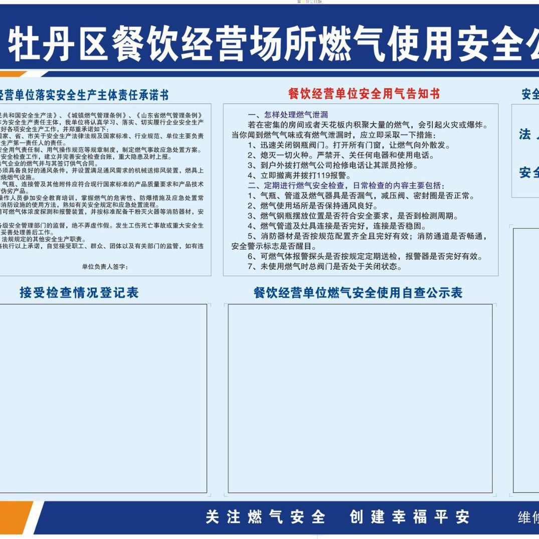 厂家供应 燃气使用安全公示栏  亚克力公示牌吊牌 燃气安全公示牌