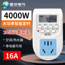 16A电热水器空调大功率智能定时控制器时控开关插座循环自动断电