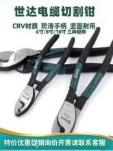 世達電纜切割鉗電線斷線鉗電工用維修具剪線鉗剝皮剪拔線鉗72501