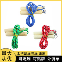 跨境木柄跳绳弹簧胶线绳幼儿园儿童学生运动健身器材训练跳绳批发